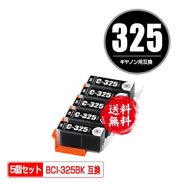 BCI-325BK ブラック お得な5個セット 