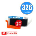 ★送料無料 BCI-326C シアン 単品 キヤノン 用 互換 インク (BCI-325 BCI-326 BCI-326+325/5MP BCI-326+325...