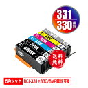 BCI-331+330/6MP 顔料 6色セット メール便 送料無料 キヤノン用 互換 インク (BCI-330 BCI-331 BCI-330XL BCI-3...