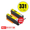 BCI-331Y イエロー お得な2個セット メール便 送料無料 キヤノン用 互換 インク (BCI-330 BCI-331 BCI-330XL BCI-331...