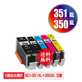 ●期間限定！BCI-351XL+350XL/5MP 大容量 5個自由選択 メール便 送料無料 キヤノン 用 互換 インク(BCI-350XL BCI-351XL BCI-350 BCI-351 BCI-351+350/5MP BCI-350XLBK BCI-351XLBK BCI-351XLC BCI-351XLM BCI-351XLY BCI 350XL 351XL BCI 350 351 BCI350XLBK)