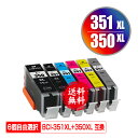 BCI-351XL+350XL/6MP 大容量 6個自由選択 メール便 送料無料 キヤノン 用 互換 インク(BCI-350XL BCI-351XL BCI-3...