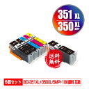BCI-351XL+350XL/5MP + BCI-350XLPGBK 顔料 大容量 お得な6個セット メール便 送料無料 キヤノン用 互換 インク(BCI-3...
