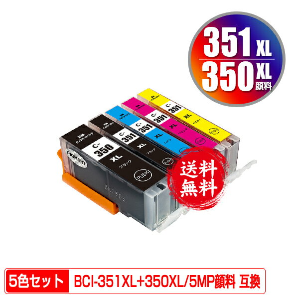 BCI-351XL+350XL/5MP 顔料 大容量 5色セッ