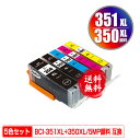 BCI-351XL+350XL/5MP 顔料 大容量 5色セッ