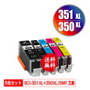 BCI-351XL+350XL/5MP 大容量 5色セット メール便 送料無料 キヤノン 用 互換 インク(BCI-350XL BCI-351XL BCI-35...