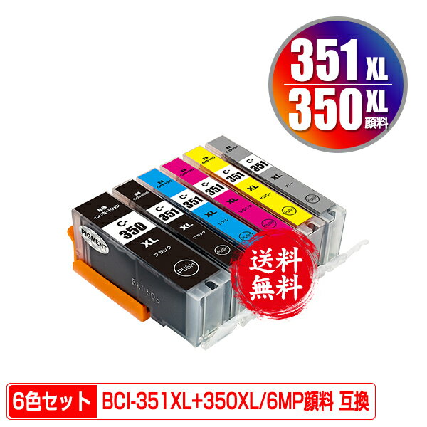 BCI-351XL+350XL/6MP 顔料 大容量 6色セット メール便 送料無料 キヤノン 用 互換 インク(BCI-350XL BCI-351XL BCI-350 BCI-351 BCI-35..