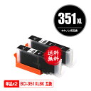 BCI-351XLBK ブラック 大容量 お得な2個セット メール便 送料無料 キヤノン 用 互換 インク (BCI-350XL BCI-351XL BCI-350 BCI-351 BCI-351BK BCI-351XL 350XL/5MP BCI-351XL 350XL/6MP BCI-351 350/5MP BCI-351 350/6MP BCI351XLBK BCI 350XL 351XL BCI 350)