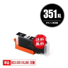 https://thumbnail.image.rakuten.co.jp/@0_mall/lovestyle/cabinet/ink/canon_01/free/bci-351bkw_m.jpg