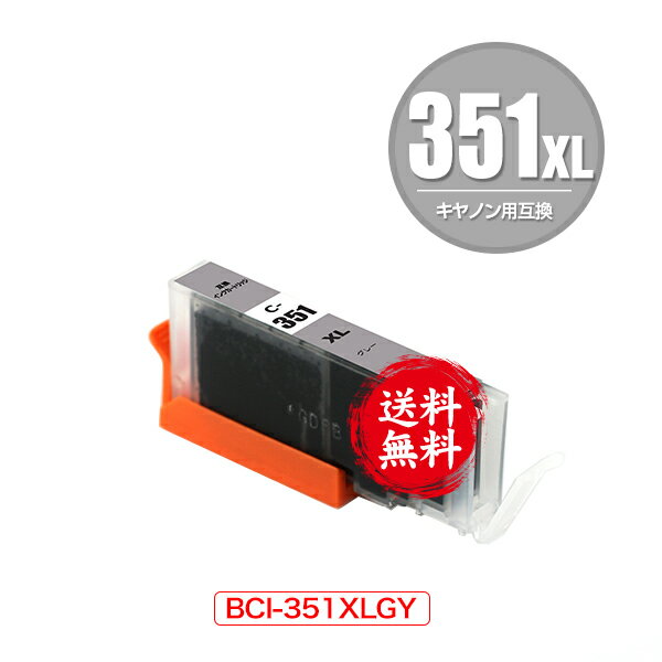 BCI-351XLGY グレー 大容量 単品 メール便 送料無料 キヤノン 用 互換 インク (BCI-350XL BCI-351XL BCI-350 BCI-351…