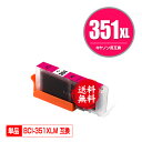 BCI-351XLM マゼンタ 大容量 単品 メール便 送料無料 キヤノン 用 互換 インク (BCI-350XL BCI-351XL BCI-350 BCI-...