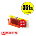 ★送料無料 BCI-351XLY イエロー 大容