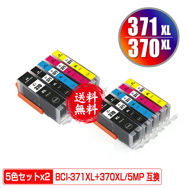 BCI-371XL+370XL/5MP 大容量 お得な5色セ