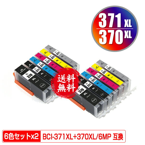 BCI-371XL+370XL/6MP 大容量 お得な6色セ