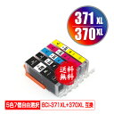 ●期間限定！BCI-370XL BCI-371XL 大容量 5色7個自由選択 メール便 送料無料 キヤノン 用 互換 インク (BCI-370 BCI-371 BCI-371 370/5MP BCI-371XL 370XL/5MP BCI-370XLBK BCI-371XLBK BCI-371XLC BCI-371XLM BCI-371XLY BCI 370XL 371XL BCI 370 371)