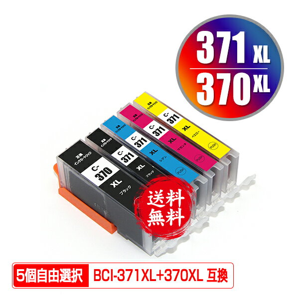 BCI-371XL+370XL/5MP 大容量 5個自由選択 メール便 送料無料 キヤノン 用 互換 インク (BCI-370XL BCI-371XL BCI-370…