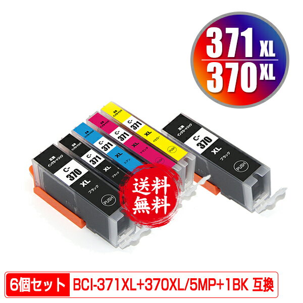 BCI-371XL+370XL/5MP + BCI-370XLBK 大容量 お