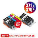 ●期間限定！BCI-371XL 370XL/5MP BCI-370XLBK×2 大容量 お得な7個セット メール便 送料無料 キヤノン 用 互換 インク (BCI-370XL BCI-371XL BCI-370 BCI-371 BCI-371 370/5MP BCI-370XLBK BCI-371XLBK BCI-371XLC BCI-371XLM BCI-371XLY BCI 370XL 371XL)