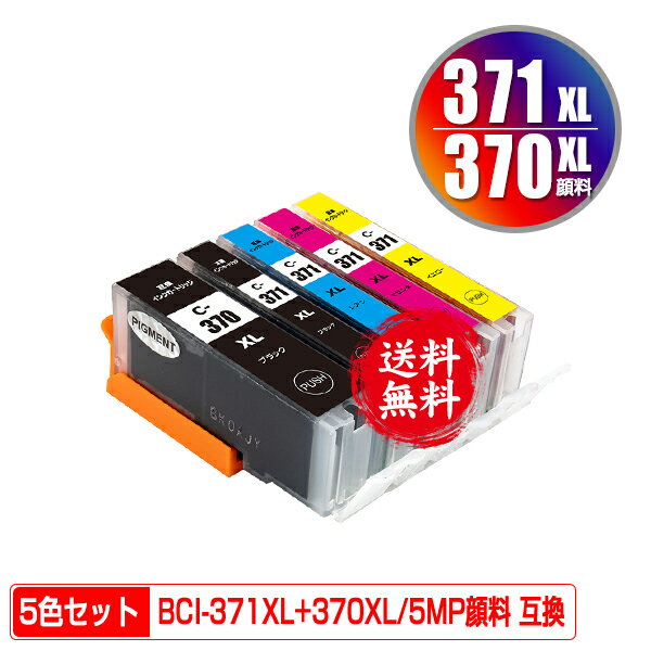 BCI-371XL+370XL/5MP 顔料 大容量 5色セッ