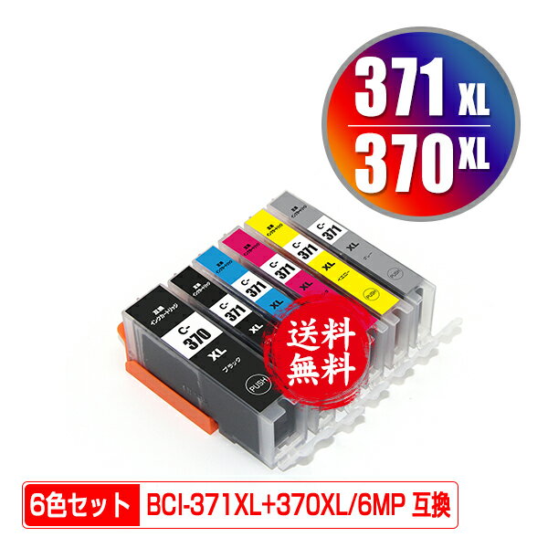 BCI-371XL+370XL/6MP 大容量 6色セット メ