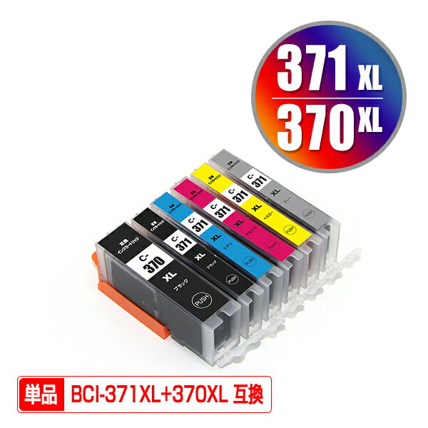 ●期間限定！BCI-370XL BCI-371XL 大容量 単品 自由選択 メール便 送料無料 キヤノン 用 互換 インク (BCI-370 BCI-371 BCI-371XL+370XL/5MP BCI-371XL+370XL/6MP BCI-371+370/5MP BCI-371+370/6MP BCI-370XLBK BCI-371XLBK BCI-371XLC BCI-371XLM BCI-371XLY)