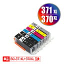 ●期間限定!BCI-370XL BCI-371XL 大容量 単品 自由選択 メール便 送料無料 キヤノン 用 互換 インク (BCI-370 BCI-371 B...