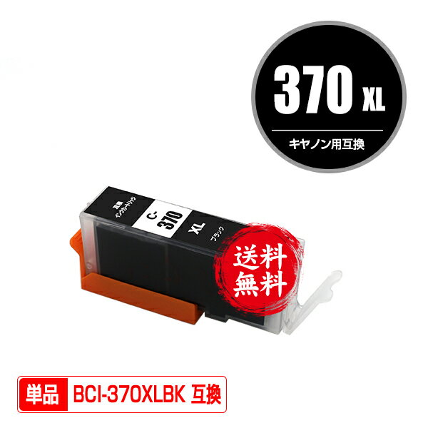 ★送料無料 BCI-370XLBK ブラック 大容量 単品 キヤノン 用 互換 インク (BCI-370XL BCI-371XL BCI-370 BCI-371 BCI-371XL+370XL/5MP BCI-371XL+370XL/6MP BCI-371+370/5MP BCI-371+370/6MP BCI370XLBK PIXUS TS6030 BCI 370XL 371XL BCI 370 371 PIXUS TS9030 PIXUS MG7730)