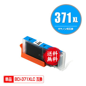 ★送料無料 BCI-371XLC シアン 大容量 単品 キヤノン 用 互換 インク (BCI-370XL BCI-371XL BCI-370 BCI-371 BCI-371C BCI-371XL+370XL/5MP BCI-371XL+370XL/6MP BCI-371+370/5MP BCI-371+370/6MP BCI371XLC PIXUS TS6030 BCI 370XL 371XL BCI 370 371 PIXUS TS9030)