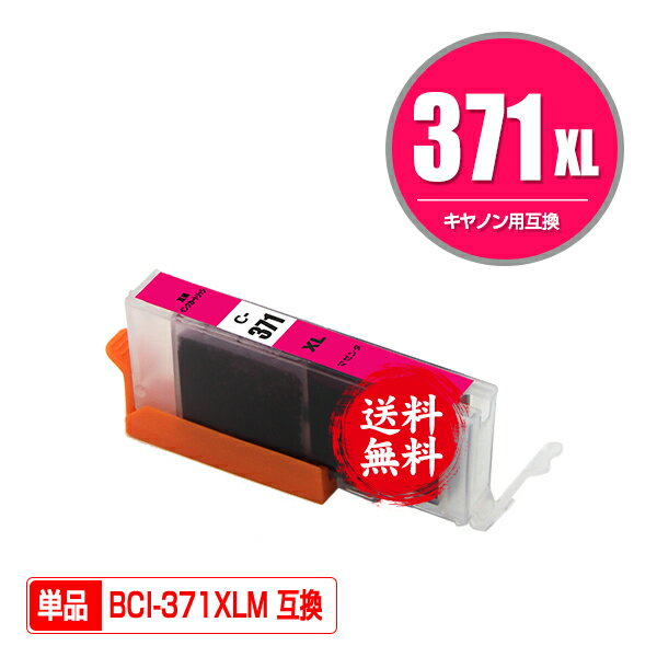 ★送料無料 BCI-371XLM マゼンタ 大容量 単品 キヤノン 用 互換 インク (BCI-370XL BCI-371XL BCI-370 BCI-371 BCI-371M BCI-371XL+370XL/5MP BCI-371XL+370XL/6MP BCI-371+370/5MP BCI-371+370/6MP BCI371XLM PIXUS TS6030 BCI 370XL 371XL BCI 370 371 PIXUS TS9030)