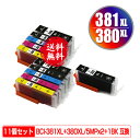 BCI-381XL+380XL/5MP×2 + BCI-380XLBK 大容量 お得な11個セット メール便 送料無料 キヤノン用 互換 インク (BCI-380 BCI-381 BCI-380XL BCI-381XL BCI-381+380/5MP BCI-380XLBK BCI-381XLBK BCI-381XLC BCI-381XLM BCI 380XL 381XL 380 381 BCI-381XLY)(2)