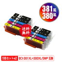 BCI-381XL+380XL/5MP 大容量 お得な5色セット×2 メール便 送料無料 キヤノン用 互換 インク (BCI-380 BCI-381 BCI-3...