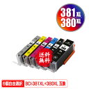 ●期間限定!BCI-381XL+380XL/6MP 大容量 6個自由選択 メール便 送料無料 キヤノン 用 互換 インク (BCI-380 BCI-381 BC...