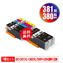 BCI-381XL+380XL/5MP + BCI-380XLPGBK×2 顔料 大容量 お得な7個セット メール便 送料無料 キヤノン用 互換 インク (BC...
