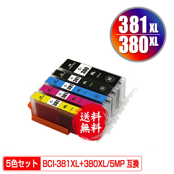 ●期間限定！BCI-381XL+380XL/5MP 大容量 5色セット メール便 送料無料 キヤノン 用 互換 インク (BCI-380 BCI-381 BC…