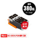 BCI-380XLPGBK ブラック 顔料 大容量 お得な2個セット メール便 送料無料 キヤノン 用 互換 インク (BCI-380 BCI-381 BCI-380XL BCI-381XL BCI-381 380/5MP BCI-381 380/6MP BCI-381XL 380XL/5MP BCI-381XL 380XL/6MP BCI380XLPGBK BCI 380XL 381XL BCI 380 381)