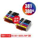 BCI-381+380XL/5MP お得な5色セット×2 メール便 送料無料 キヤノン用 互換 インク (BCI-380 BCI-381 BCI-380XL BCI-381XL BCI-381XL+380XL/5MP BCI-380XLBK BCI-381BK BCI-381C BCI-381M BCI-381Y BCI 380XL 381XL BCI 380 381 BCI380XLBK BCI381BK BCI381C)