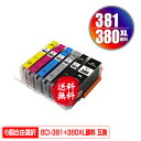BCI-381+380XL/6MP 顔料 6個自由選択 顔料 黒1個のみ メール便 送料無料 キヤノン 用 互換 インク (BCI-380 BCI-381 BC...