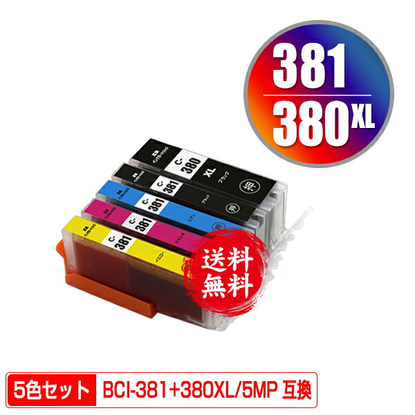 ●期間限定！BCI-381+380XL/5MP 5色セット メール便 送料無料 キヤノン 用 互換 インク (BCI-380 BCI-381 BCI-380XL BCI-381XL BCI-381XL+380XL/5MP BCI-380XLBK BCI-381BK BCI-381C BCI-381M BCI-381Y BCI 380XL 381XL BCI 380 381 BCI380XLBK BCI381BK)