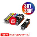 BCI-381 380XL/6MP BCI-380XLBK お得な7個セット メール便 送料無料 キヤノン 用 互換 インク (BCI-380 BCI-381 BCI-380XL BCI-381XL BCI-381XL 380XL/6MP BCI-381BK BCI-381C BCI-381M BCI-381Y BCI-381GY BCI 380XL 381XL BCI 380 381 BCI380XLBK BCI381BK)