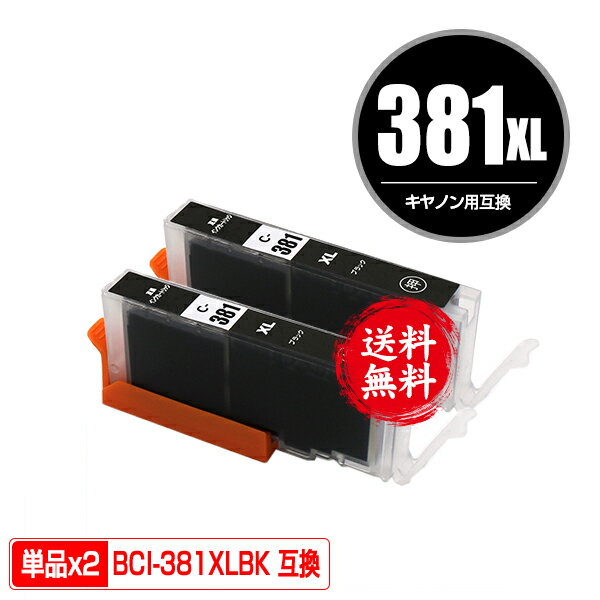 BCI-381XLBK ブラック 大容量 お得な2個