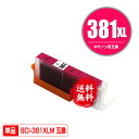 BCI-381XLM マゼンタ 大容量 単品 メール便 送料無料 キヤノン 用 互換 インク (BCI-380 BCI-381 BCI-380XL BCI-38...