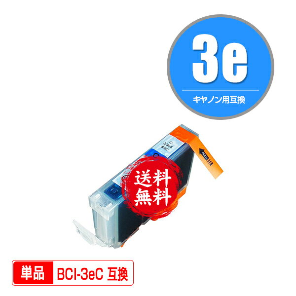 ★送料無料1年安心保証！キヤノン用互換インク BCI-3eC 単品（残量表示機能付）（関連商品 BC ...