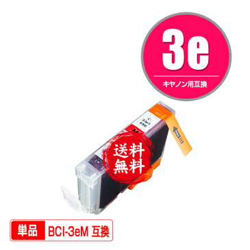 ★送料無料1年安心保証！キヤノン用互換インク BCI-3eM 単品（残量表示機能付）（関連商品 BCI-3e BCI-3eBK BCI-3eC BCI-3eM BCI-3eY BCI-3ePC BCI-3ePM PIXUS MP730 PIXUS MP700 PIXUS MP55 PIXUS 6500i PIXUS 6100i PIXUS 850i）