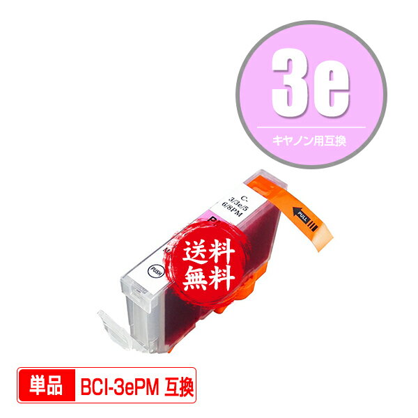 ★送料無料1年安心保証！キヤノン用互換インク BCI-3ePM 単品（残量表示機能付）（関連商品 BCI-3e BCI-..