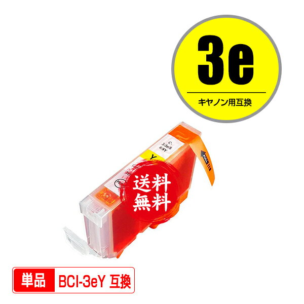 ★送料無料1年安心保証！キヤノン用互換インク BCI-3eY 単品（残量表示機能付）（関連商品 BCI-3e BCI-3eBK BCI-3eC BCI-3eM BCI-3eY BCI-3ePC BCI-3ePM PIXUS MP730 PIXUS MP700 PIXUS MP55 PIXUS 6500i PIXUS 6100i）