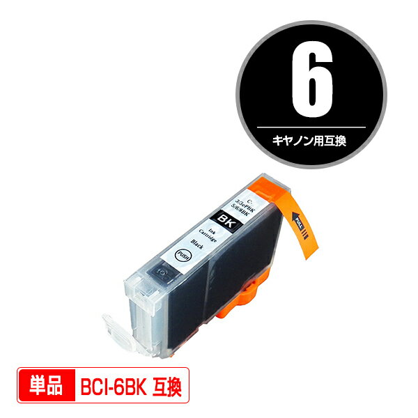 1本1円！！キヤノンプリンター用互換インクカートリッジ BCI-6BK 単品（残量表示機能付）（関連商品 BCI-6 BCI-6BK BCI-6C BCI-6M BCI-6Y BCI-6PC BCI-6PM BCI-6R BCI-6G BJ F850アップグレード PIXUS 9900i PIXUS 9100i)