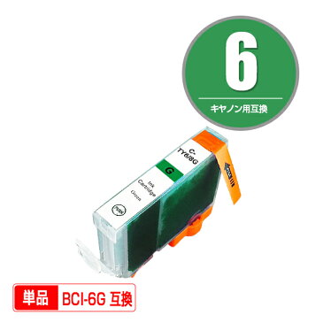 1本1円！！キヤノンプリンター用互換インクカートリッジ BCI-6G 単品（残量表示機能付）（関連商品 BCI-6 BCI-6BK BCI-6C BCI-6M BCI-6Y BCI-6PC BCI-6PM BCI-6R BCI-6G)