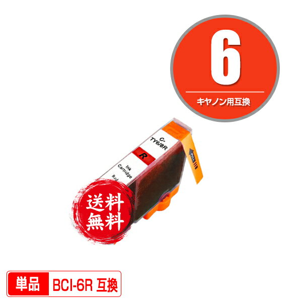 メール便送料無料！1年安心保証！キヤノンプリンター用互換インクカートリッジ BCI-6R 単品（残量表示機能付）（関連商品 BCI-6 BCI-6BK BCI-6C BCI-6M BCI-6Y BCI-6PC BCI-6PM BCI-6R BCI-6G）