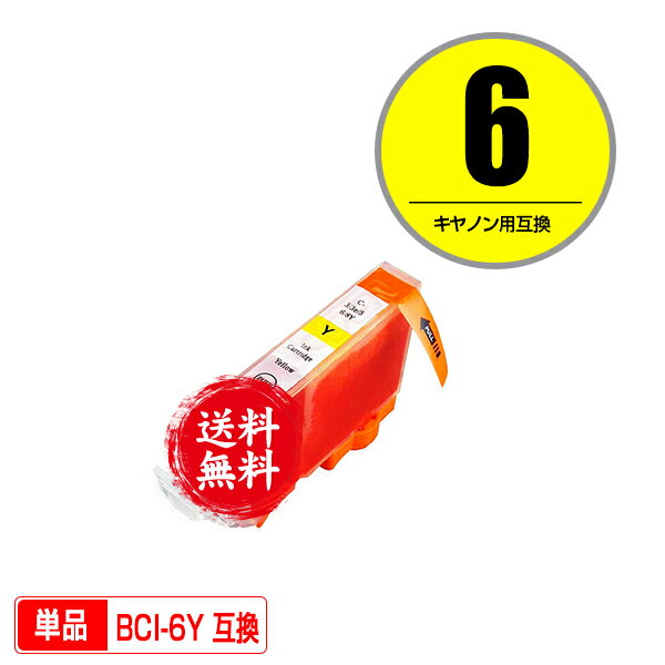 ★送料無料1年安心保証！キヤノンプリンター用互換インクカートリッジ BCI-6Y 単品（残量表示機能付）（関連商品 BCI-6 BCI-6BK BCI-6C BCI-6M BCI-6Y BCI-6PC BCI-6PM BCI-6R BCI-6G BJ F890PD BJ F870 BJ F870PD BJ F860 BJ F850アップグレード）