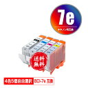 ●期間限定!BCI-7eBK BCI-7eC BCI-7eM BCI-7eY 4色5個自由選択 メール便 送料無料 キヤノン 用 互換 インク (BCI-7e ...